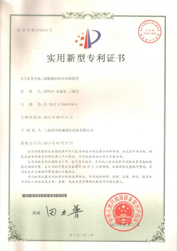 Patent certificate_06